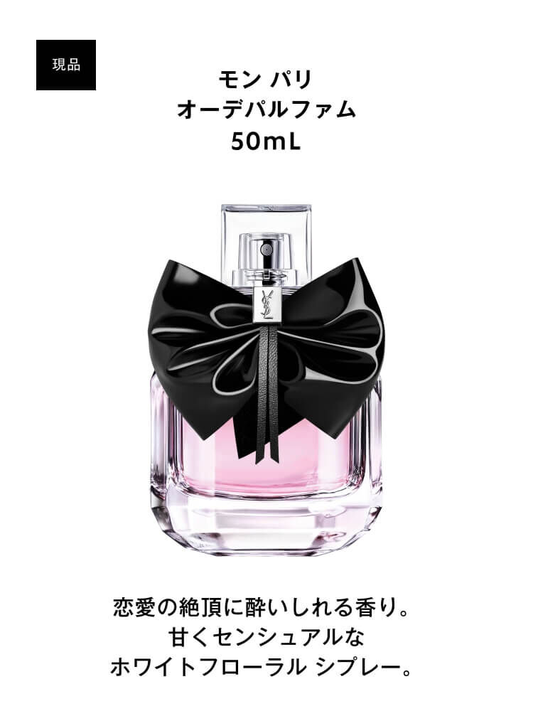 YSL女性用フレグランス｜イヴ・サンローラン・ボーテ公式オンライン